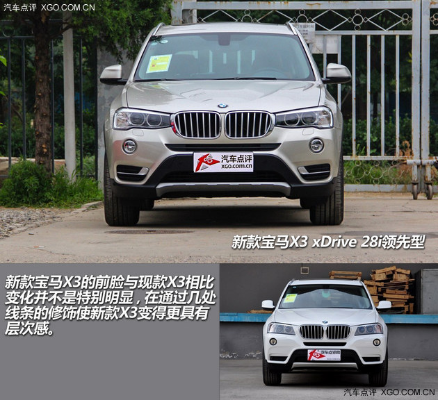 精致化進(jìn)程 實(shí)拍新寶馬X3xDrive28i領(lǐng)先